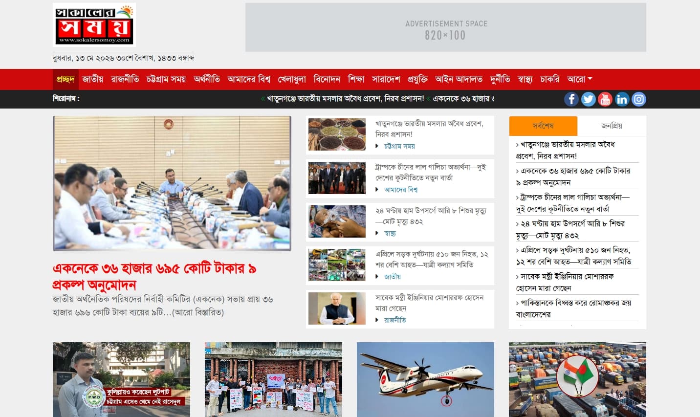 Sokaler Somoy