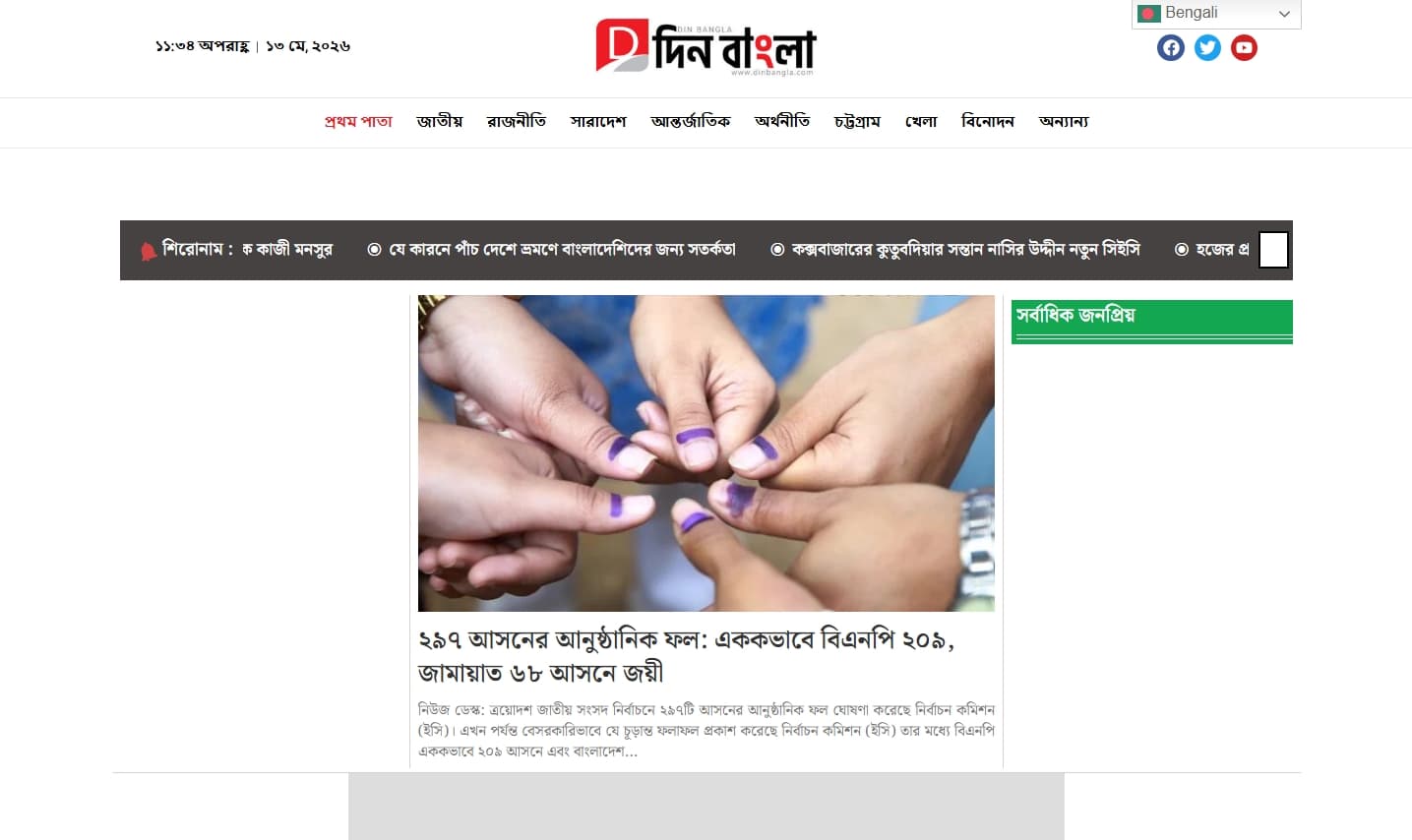 Din Bangla